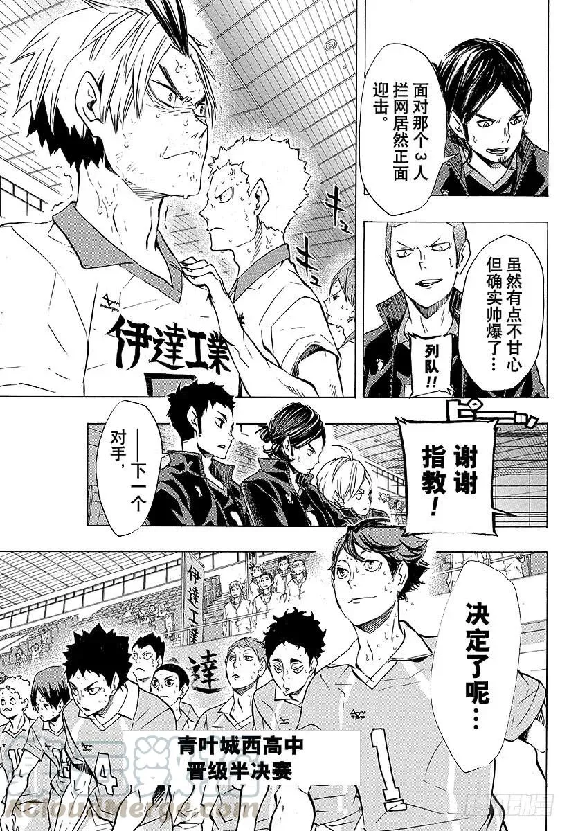 第128话 铁壁不管多少次都能再建起来 第7页