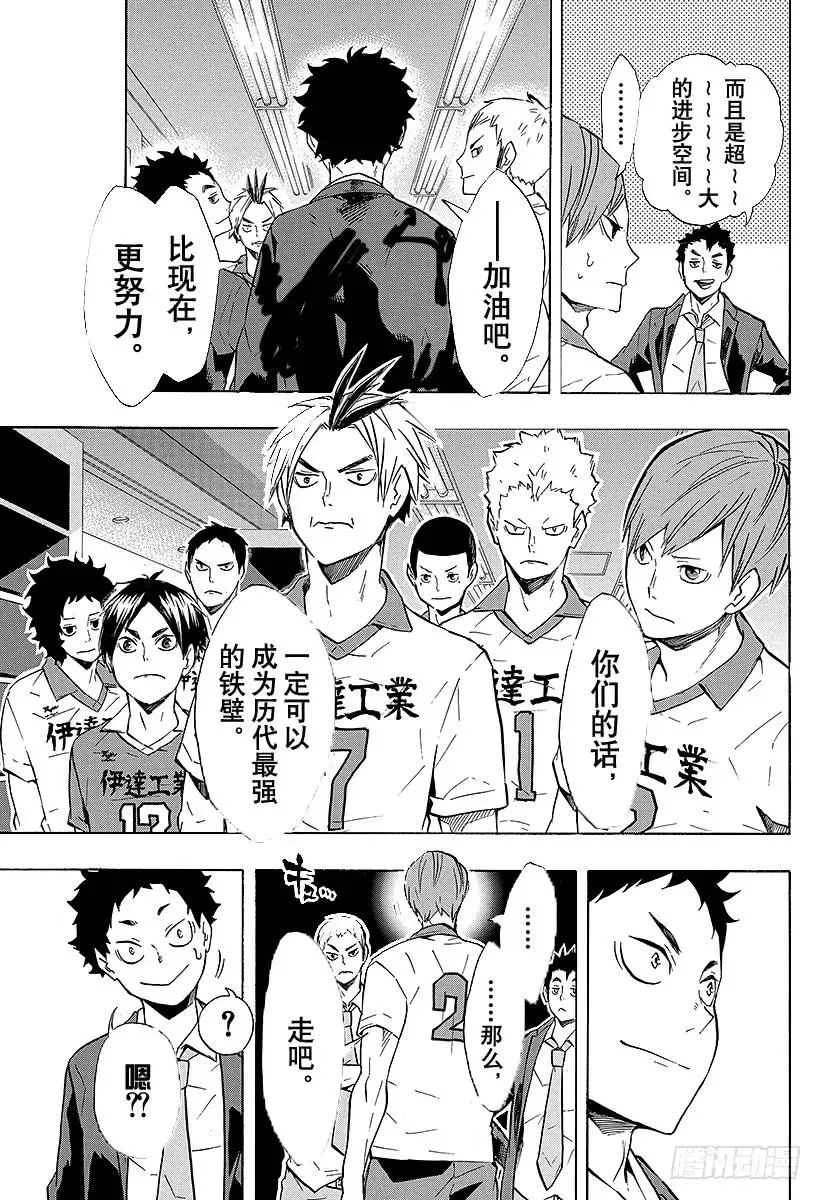 第128话 铁壁不管多少次都能再建起来 第9页