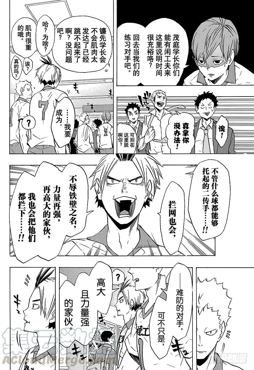 第128话 铁壁不管多少次都能再建起来 第10页