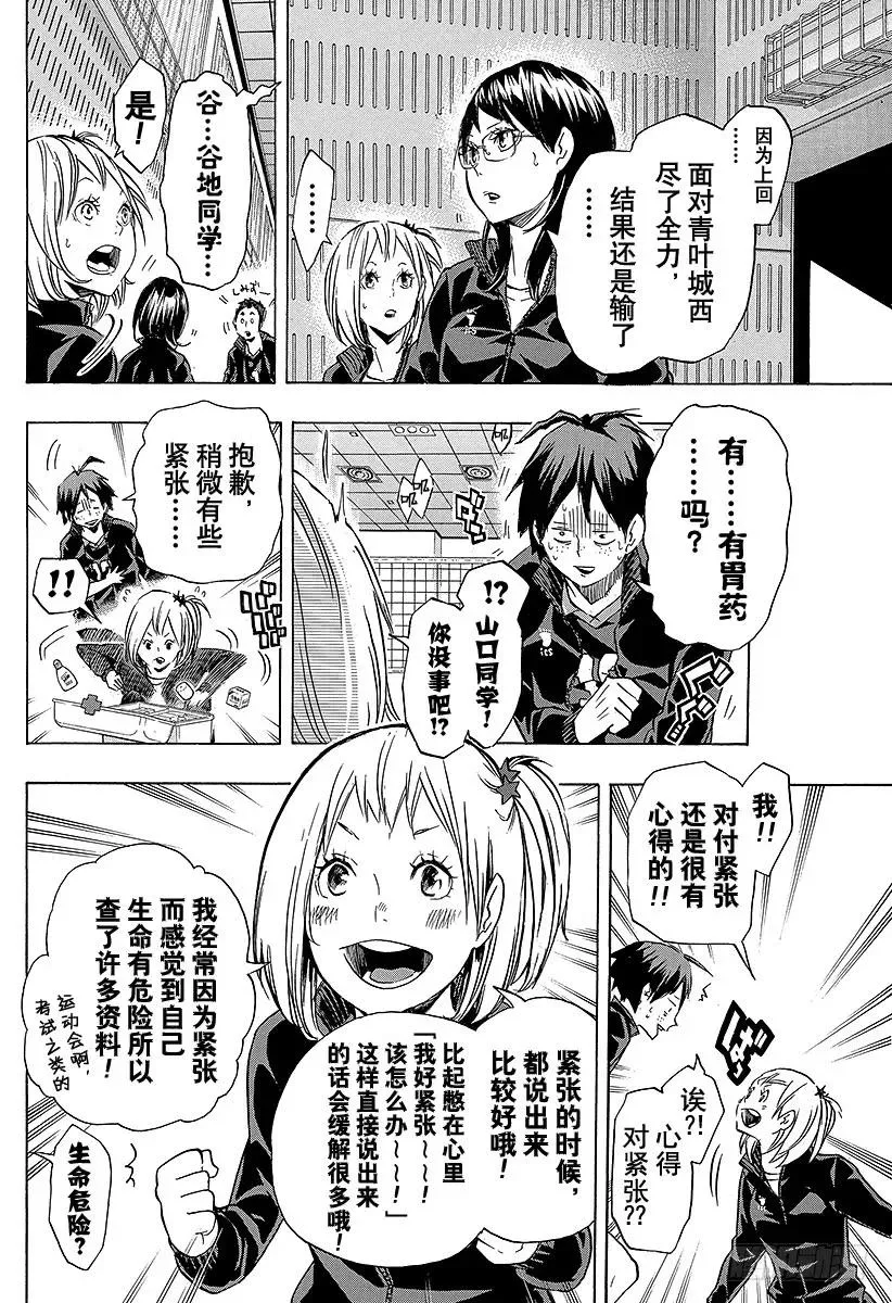 第128话 铁壁不管多少次都能再建起来 第14页