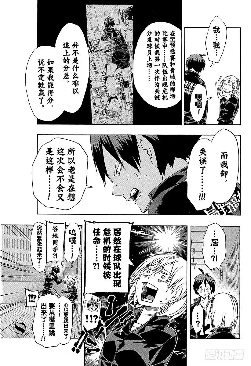 第128话 铁壁不管多少次都能再建起来 第15页