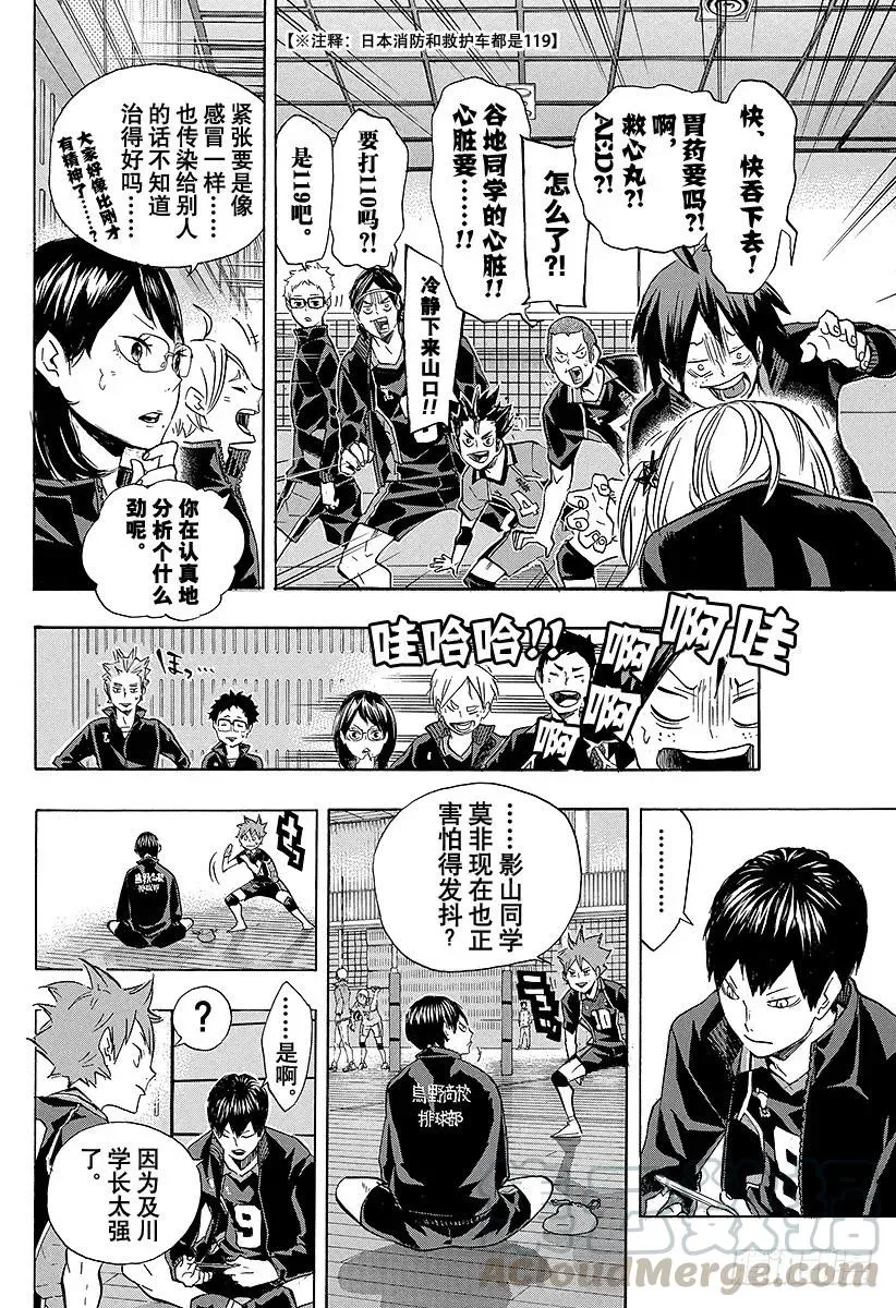 第128话 铁壁不管多少次都能再建起来 第16页