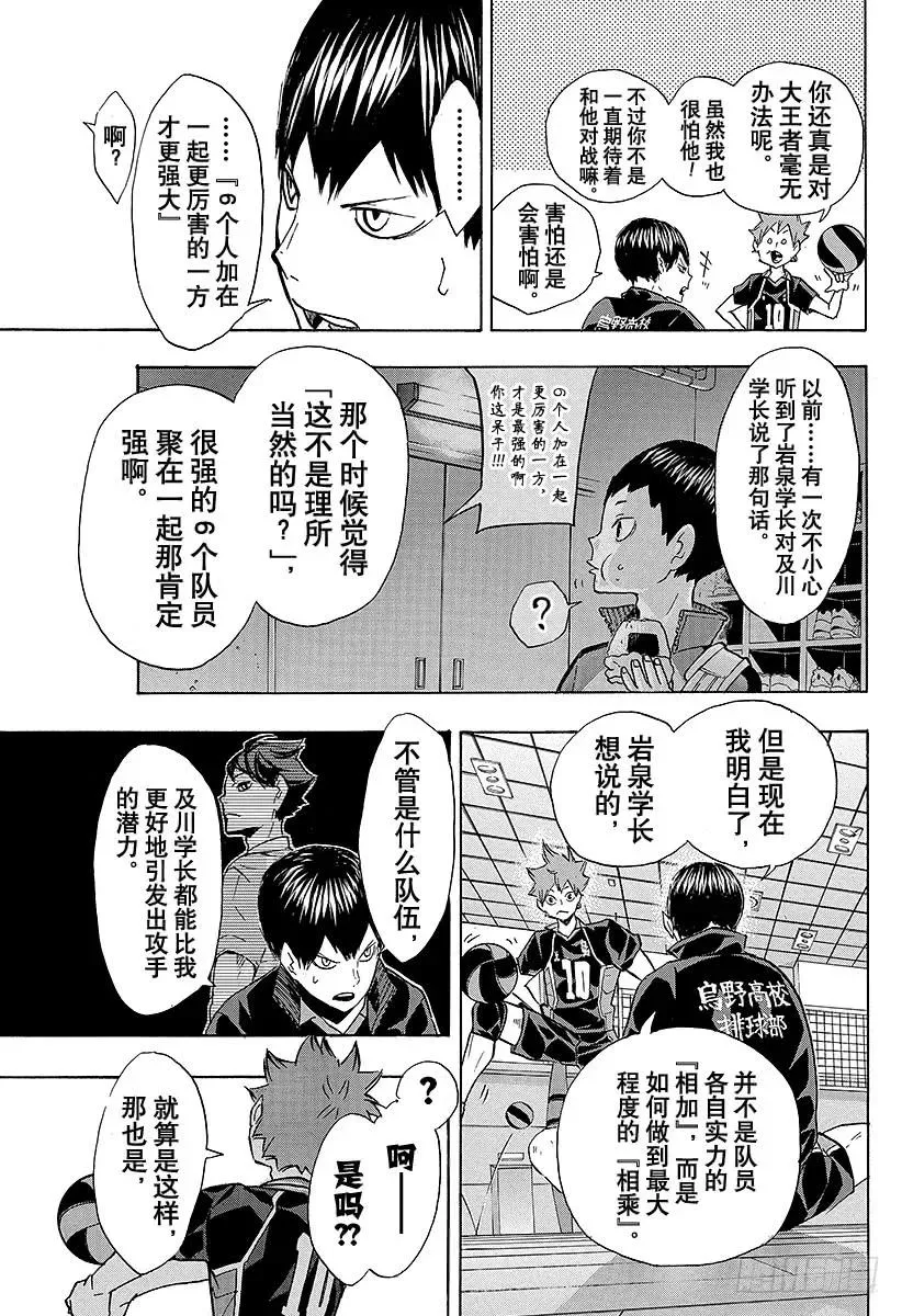 第128话 铁壁不管多少次都能再建起来 第17页