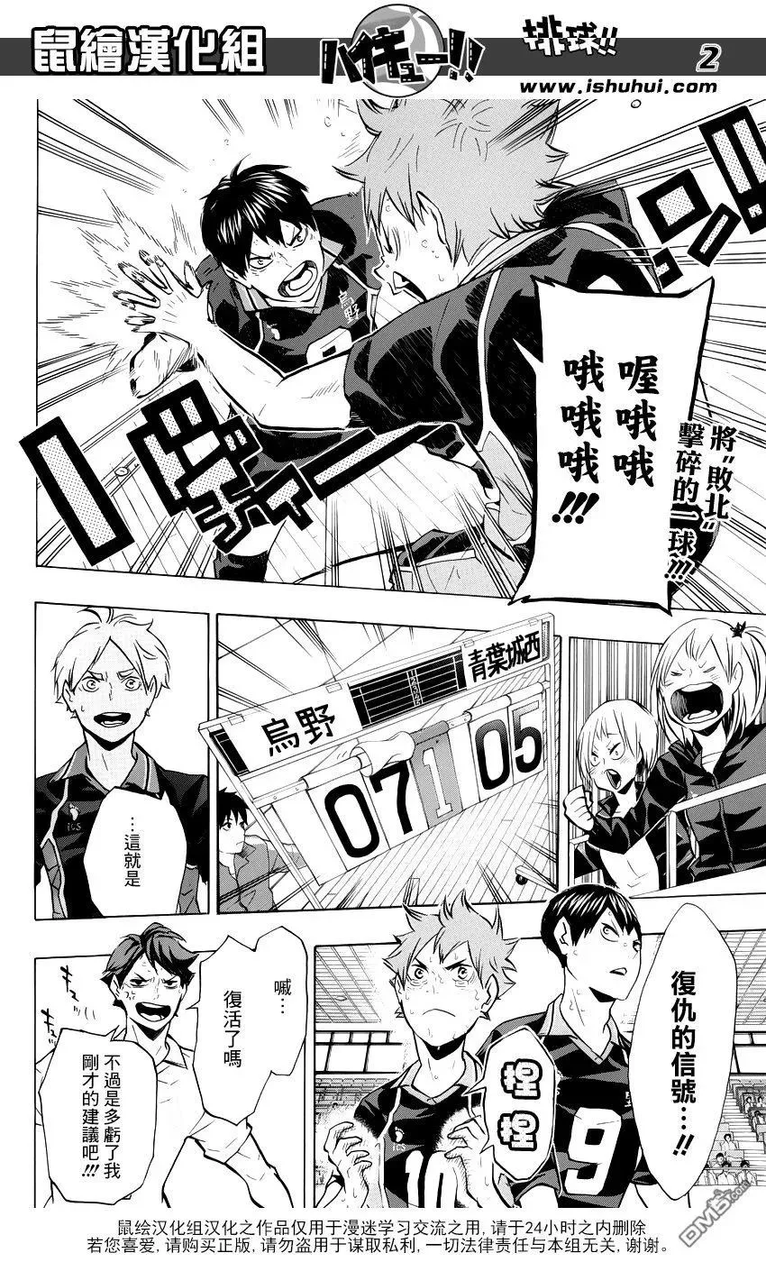 第131话 青叶城西的齿轮 第2页
