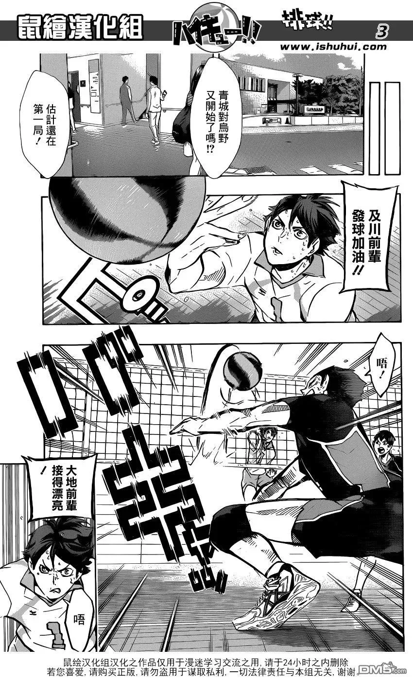 第131话 青叶城西的齿轮 第3页