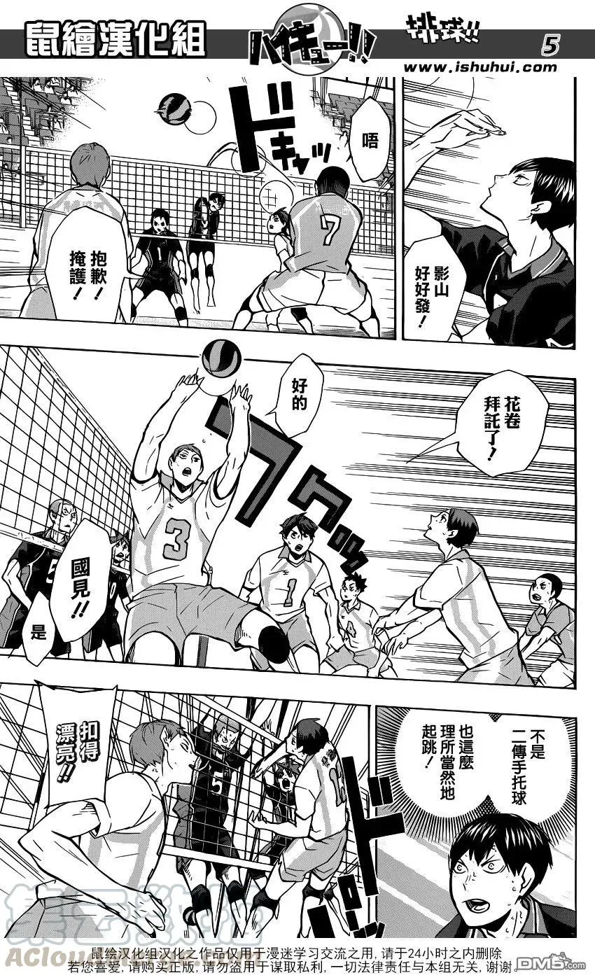 第131话 青叶城西的齿轮 第5页