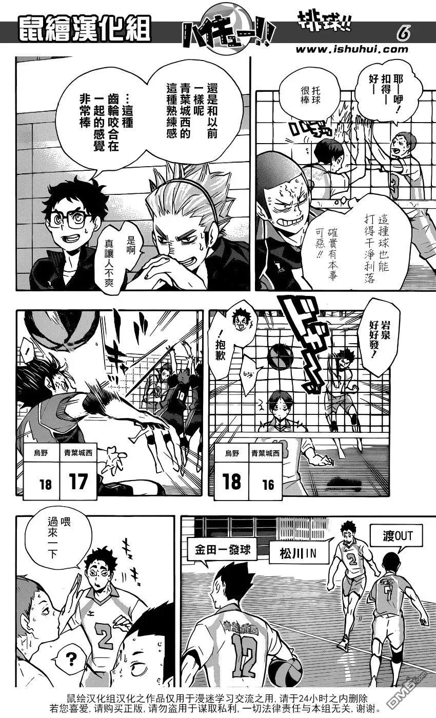第131话 青叶城西的齿轮 第6页