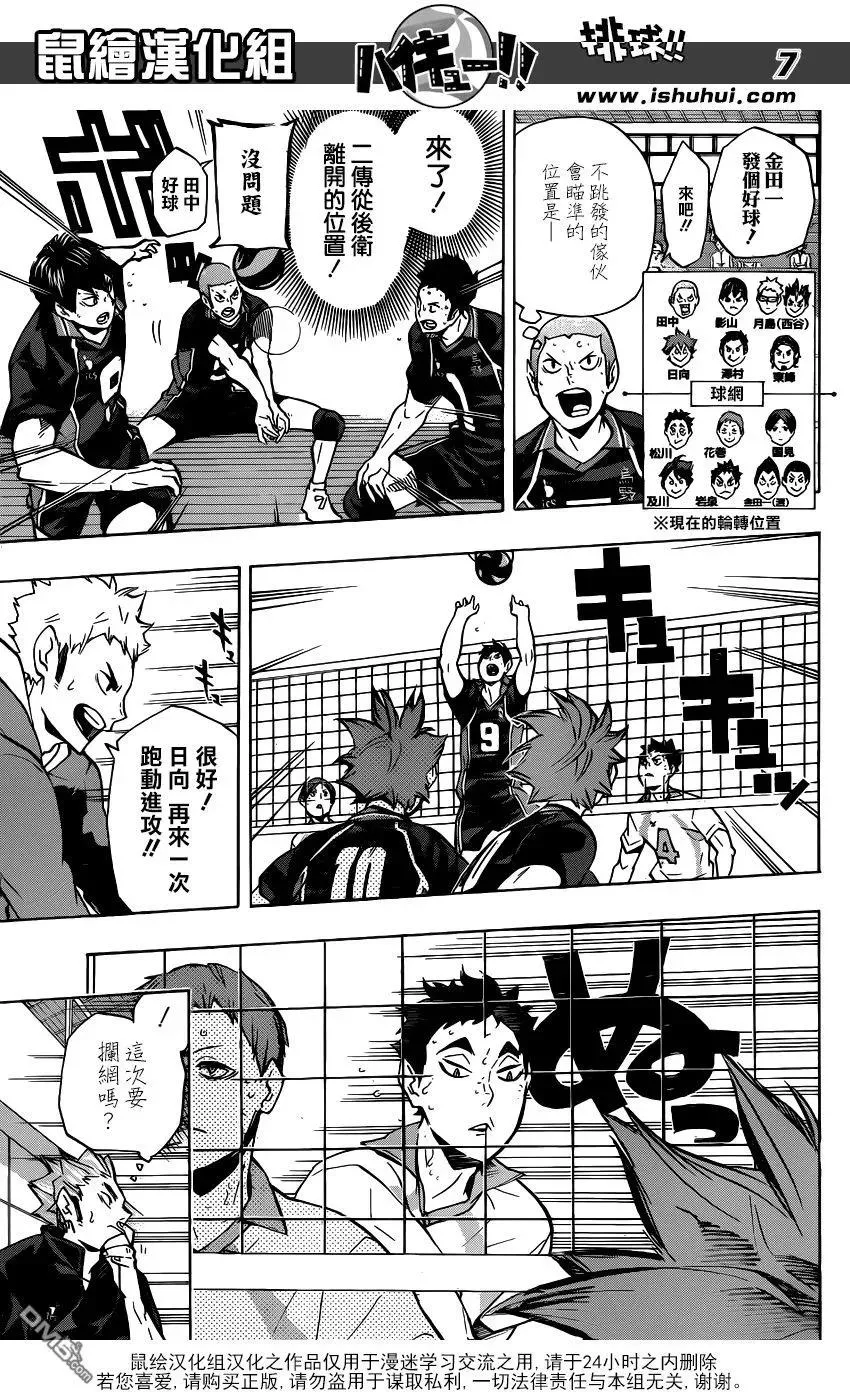 第131话 青叶城西的齿轮 第7页