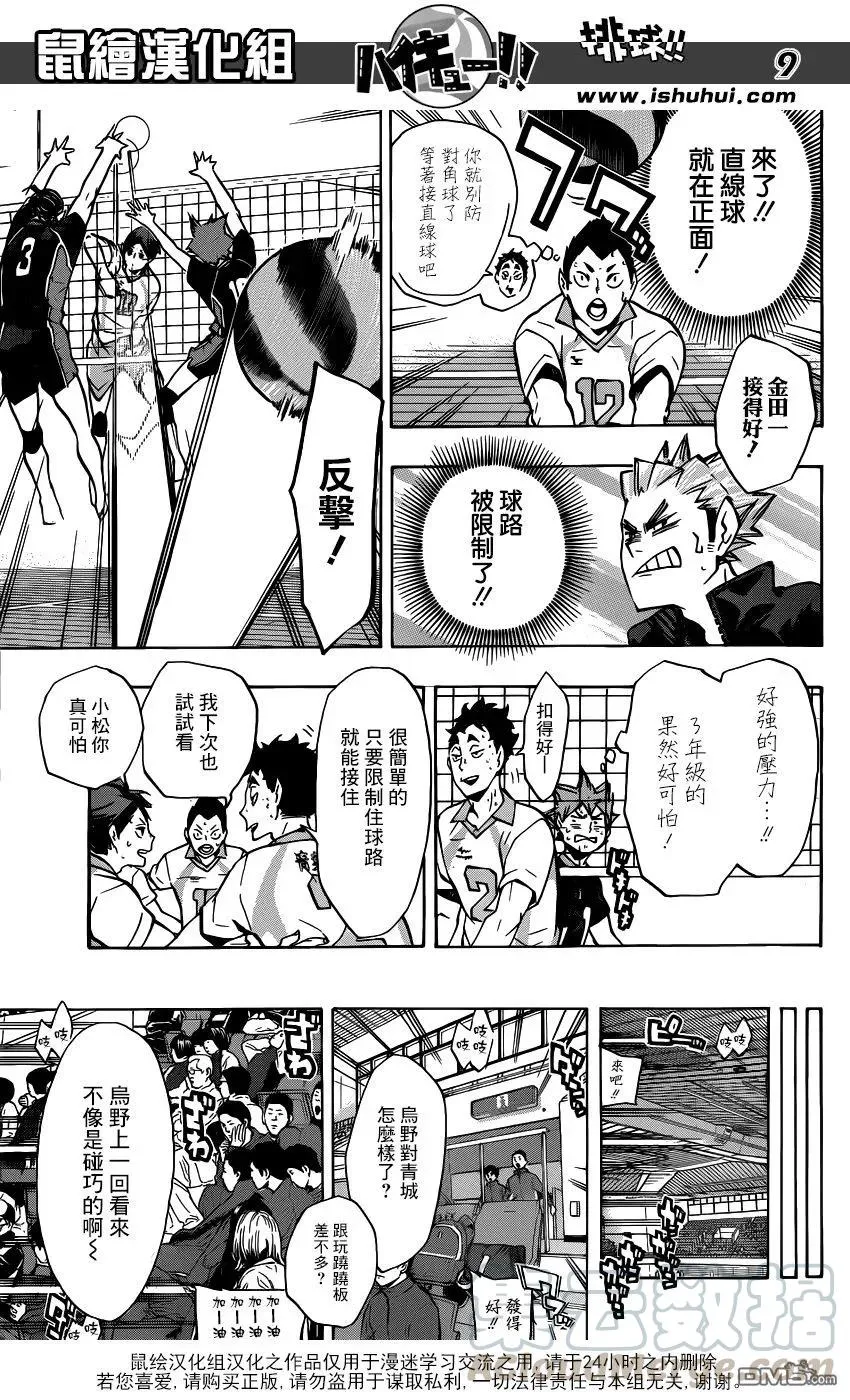 第131话 青叶城西的齿轮 第9页