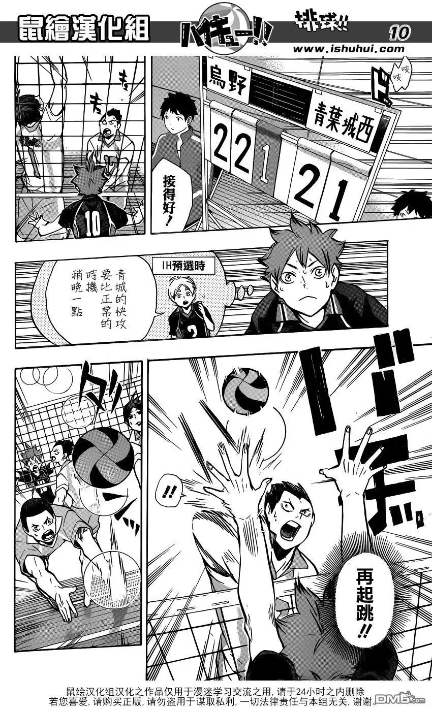 第131话 青叶城西的齿轮 第10页