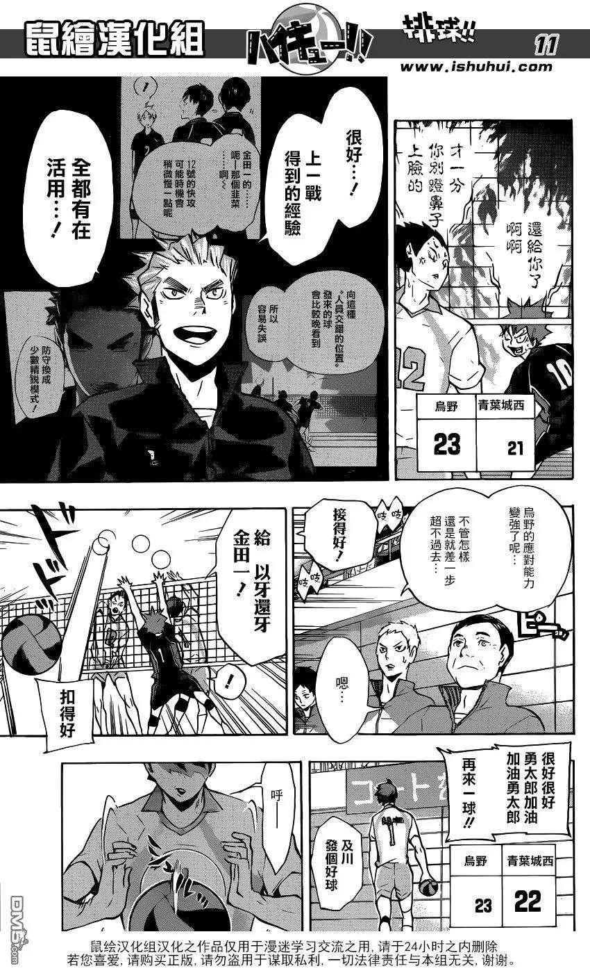 第131话 青叶城西的齿轮 第11页