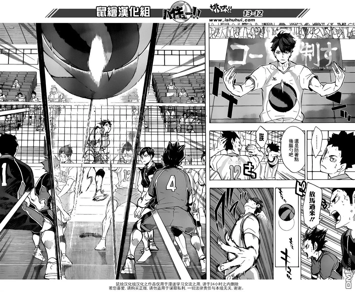 第131话 青叶城西的齿轮 第12页