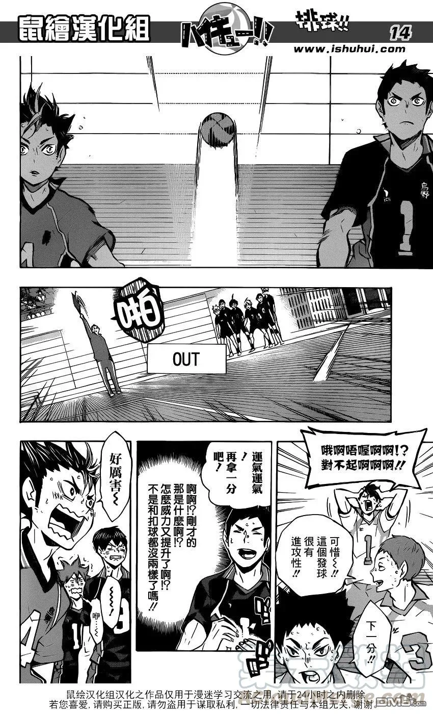 第131话 青叶城西的齿轮 第13页