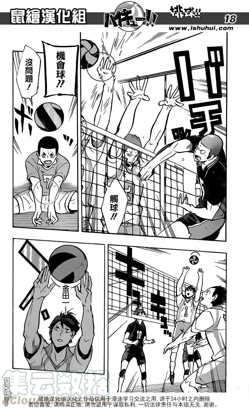 第131话 青叶城西的齿轮 第17页