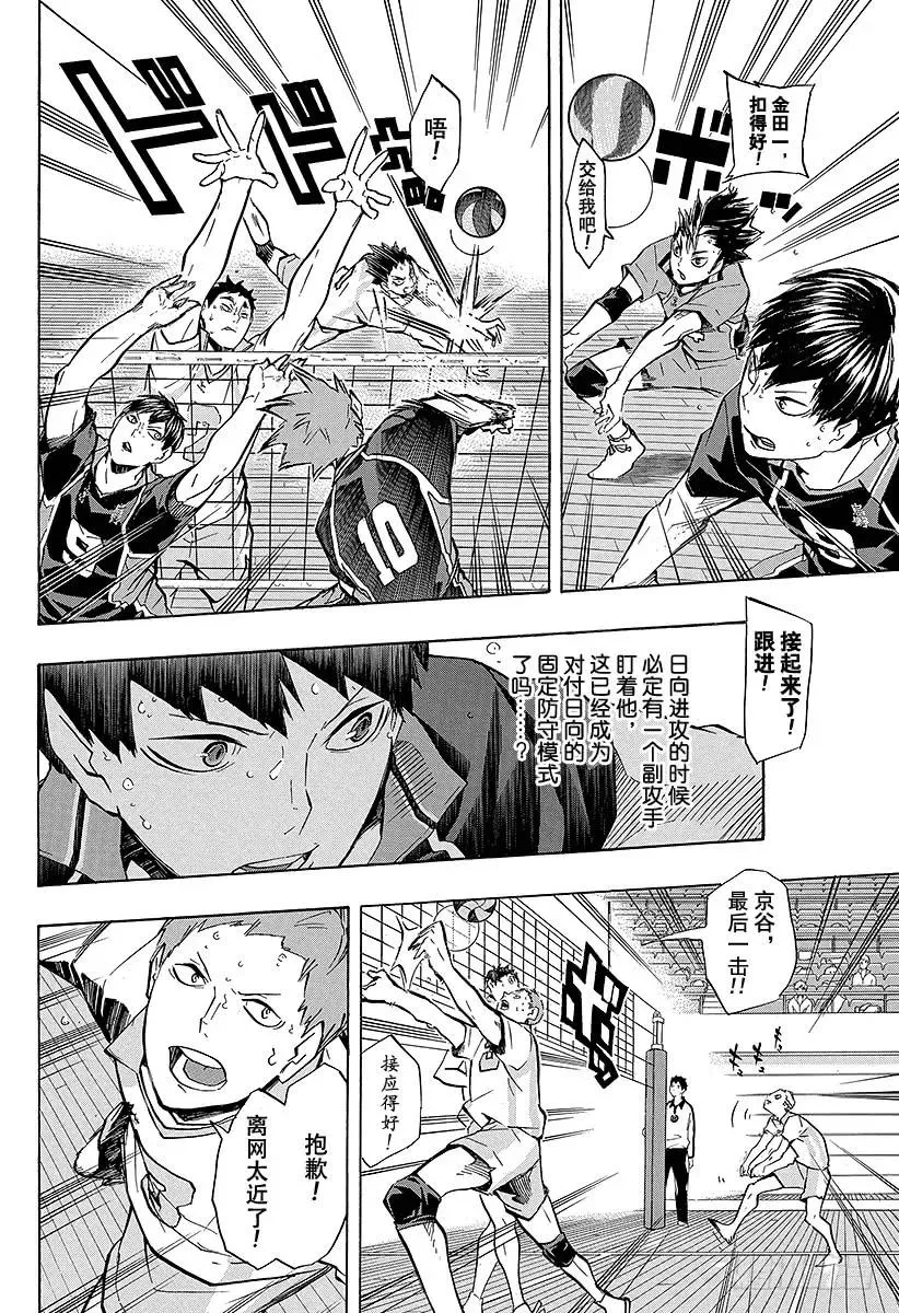 第133话 二传手的对决 ROUND2 第2页