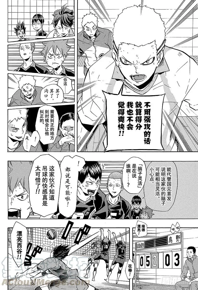 第133话 二传手的对决 ROUND2 第4页