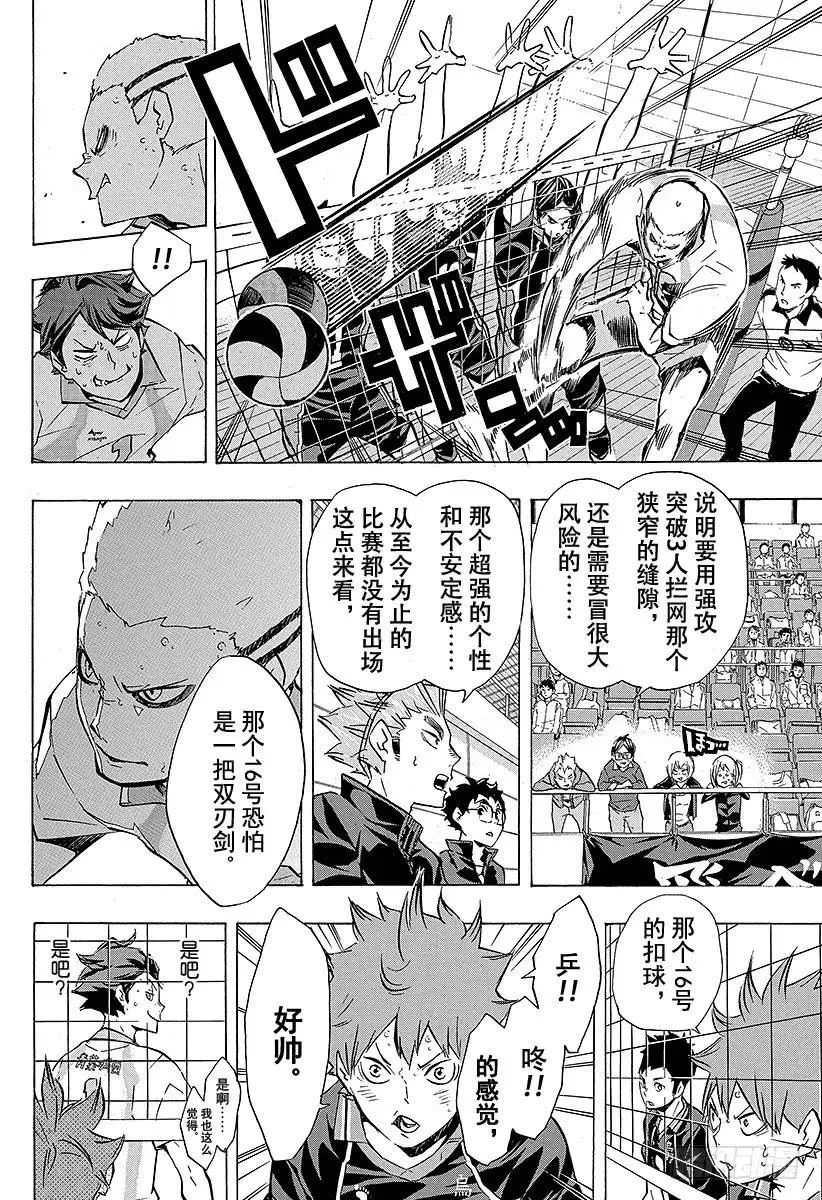 第133话 二传手的对决 ROUND2 第6页