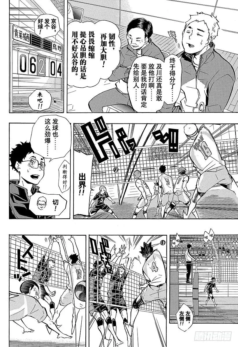 第133话 二传手的对决 ROUND2 第8页