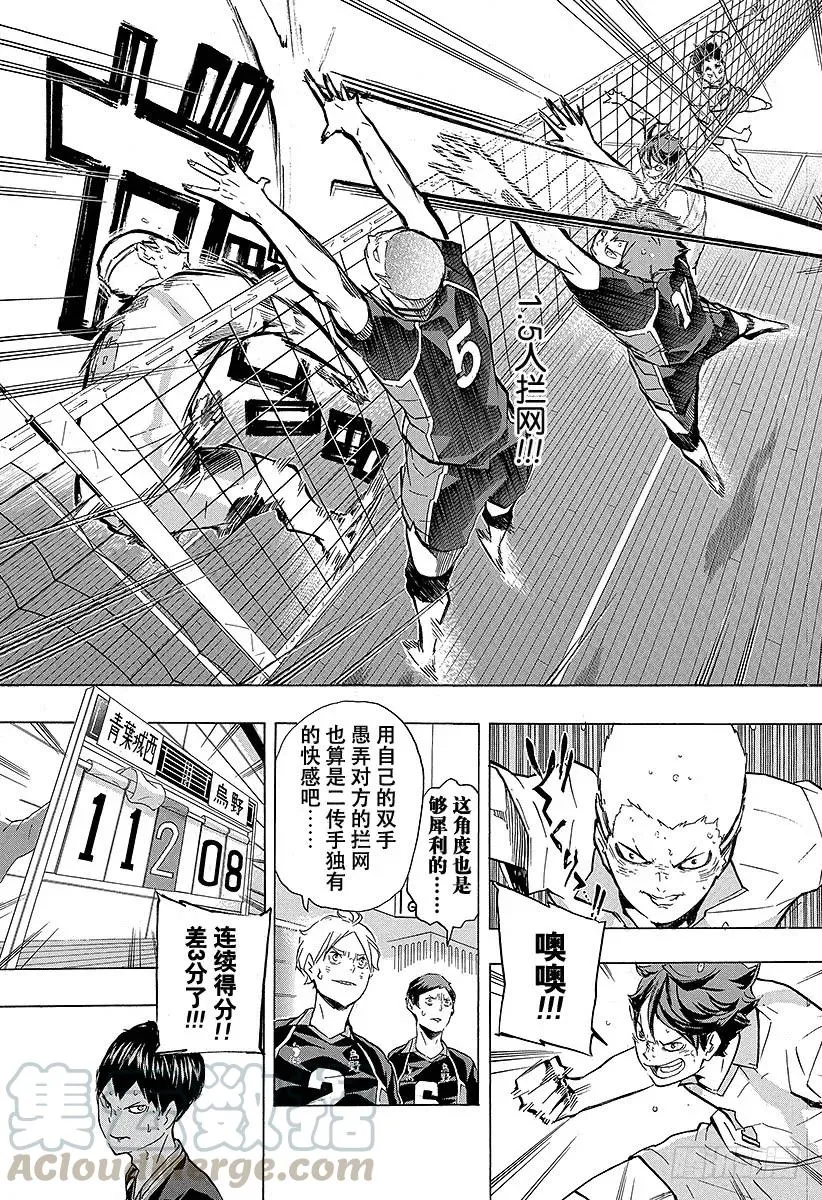 第133话 二传手的对决 ROUND2 第13页
