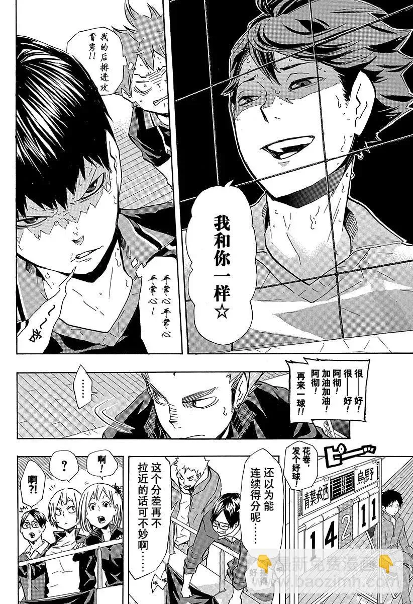 第133话 二传手的对决 ROUND2 第18页