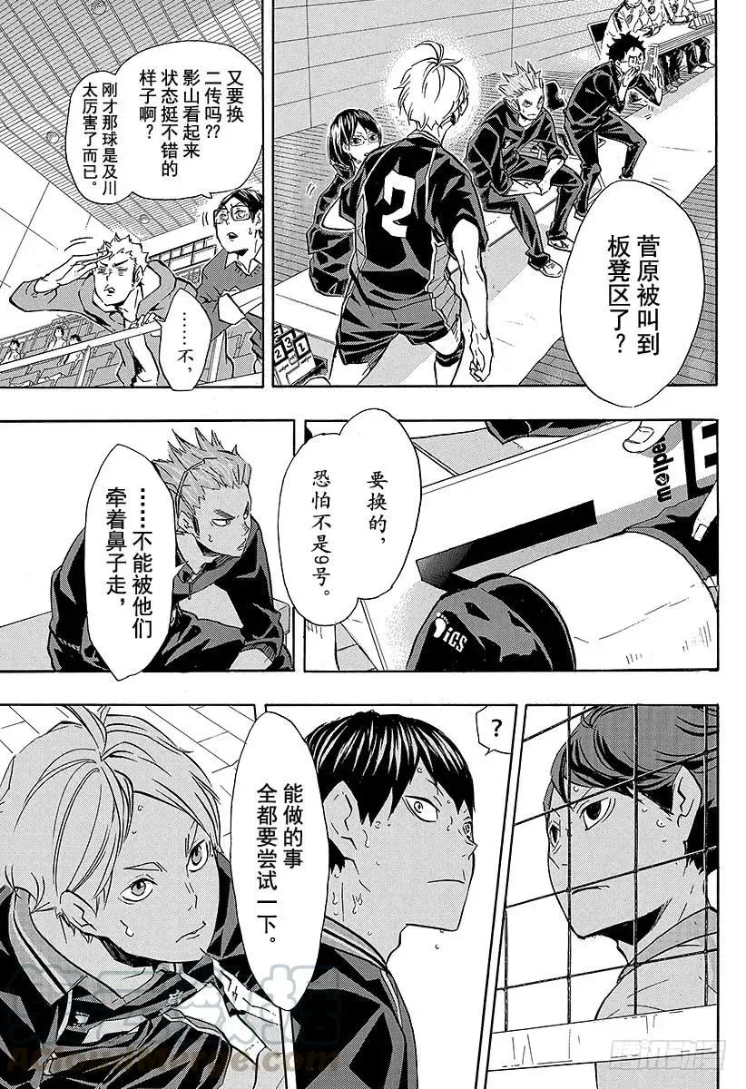 第133话 二传手的对决 ROUND2 第19页