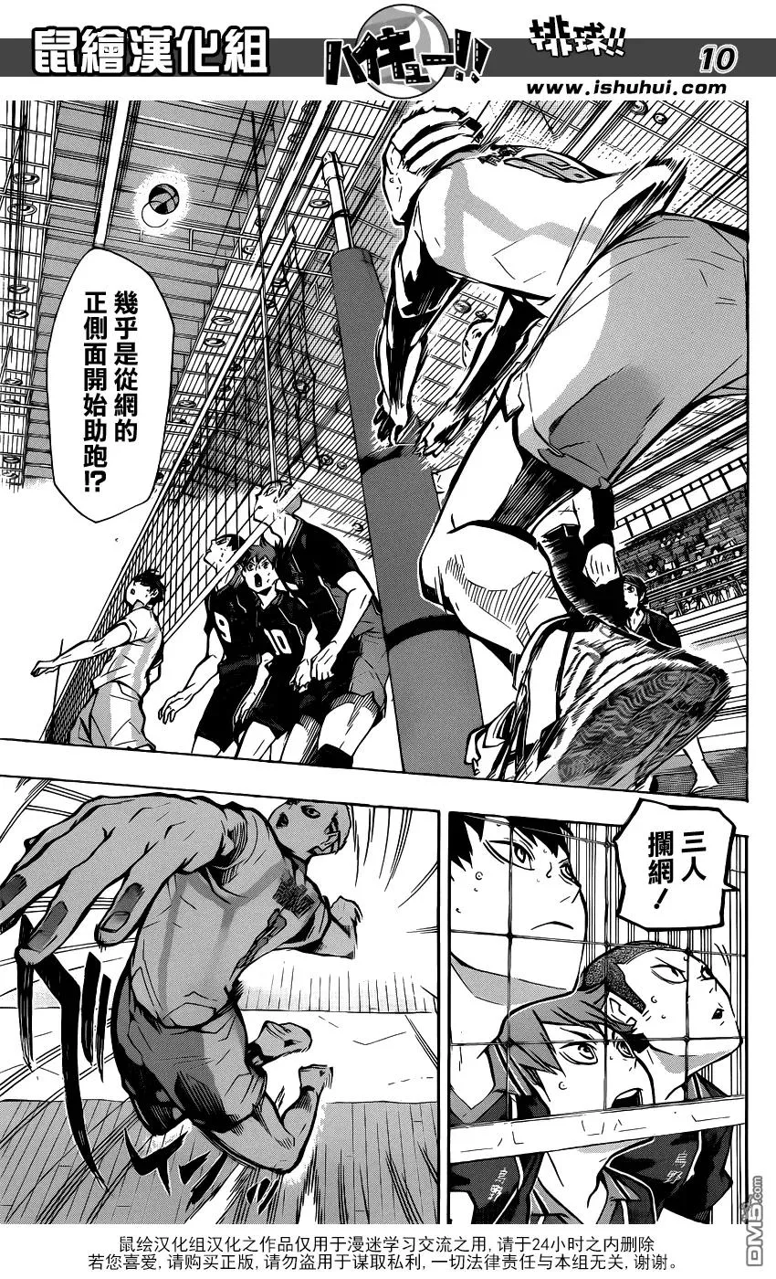 第132话 破坏者 第10页