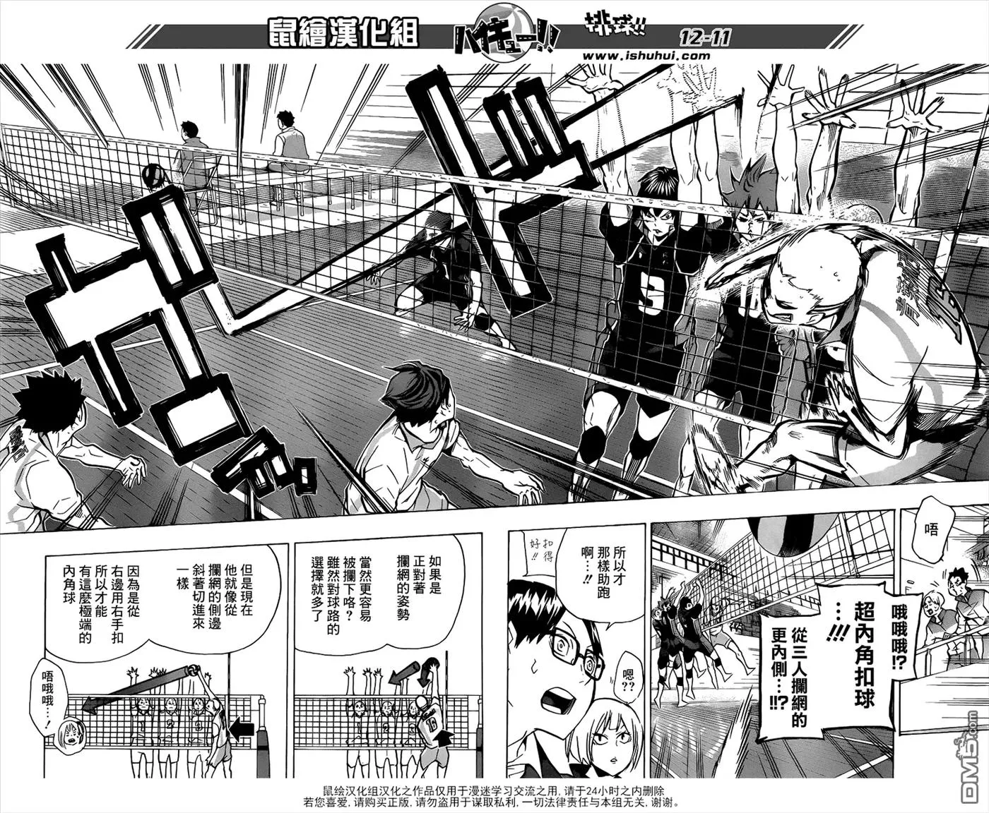 第132话 破坏者 第11页