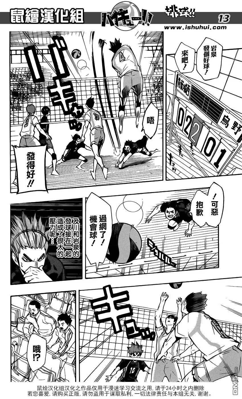 第132话 破坏者 第12页