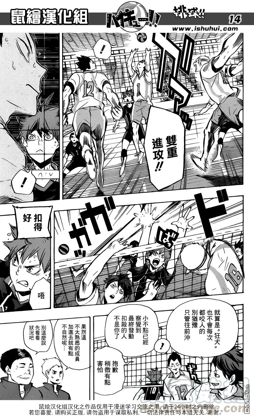 第132话 破坏者 第13页