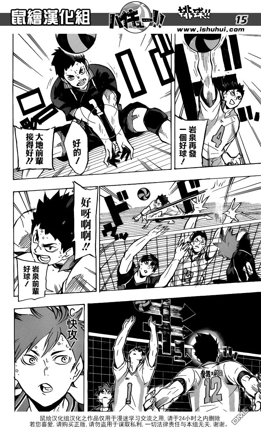 第132话 破坏者 第14页