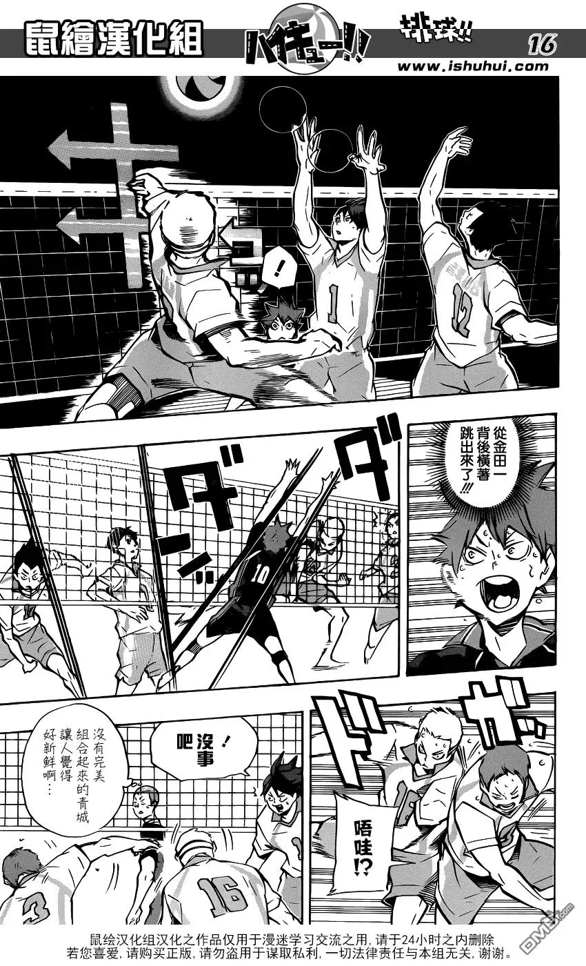 第132话 破坏者 第15页