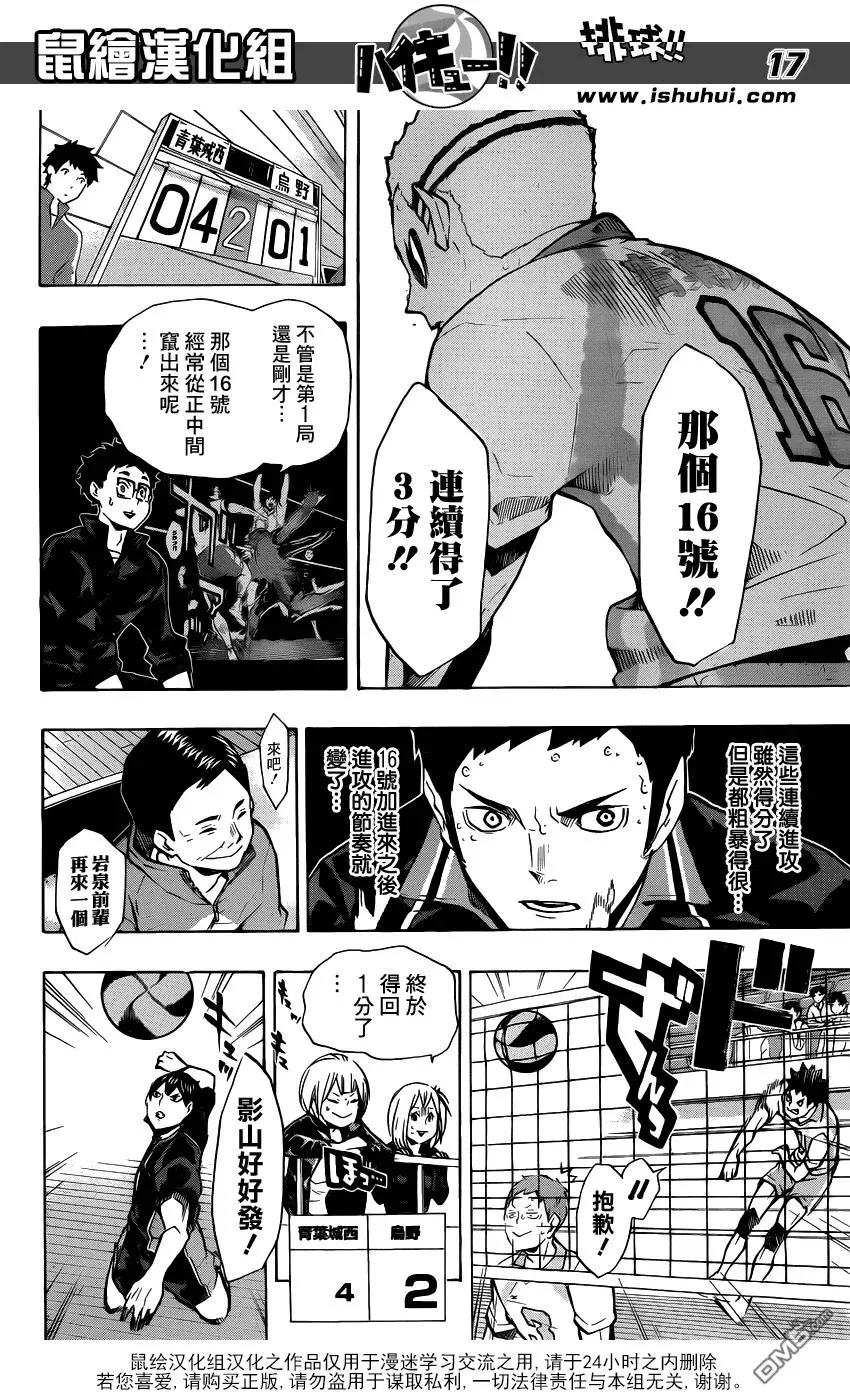 第132话 破坏者 第16页