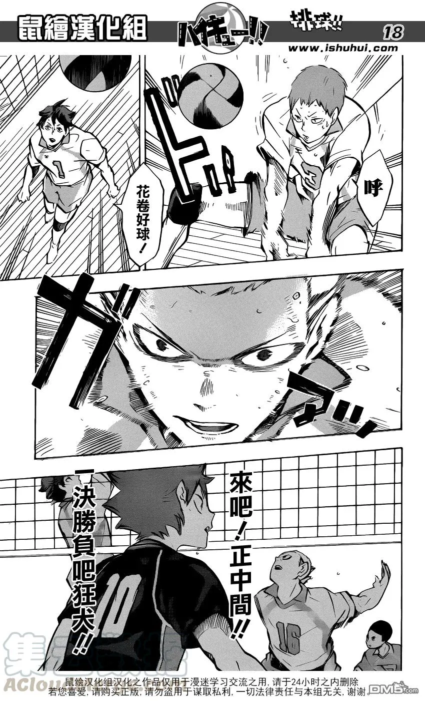 第132话 破坏者 第17页