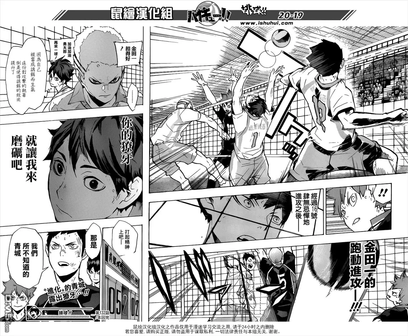 第132话 破坏者 第18页