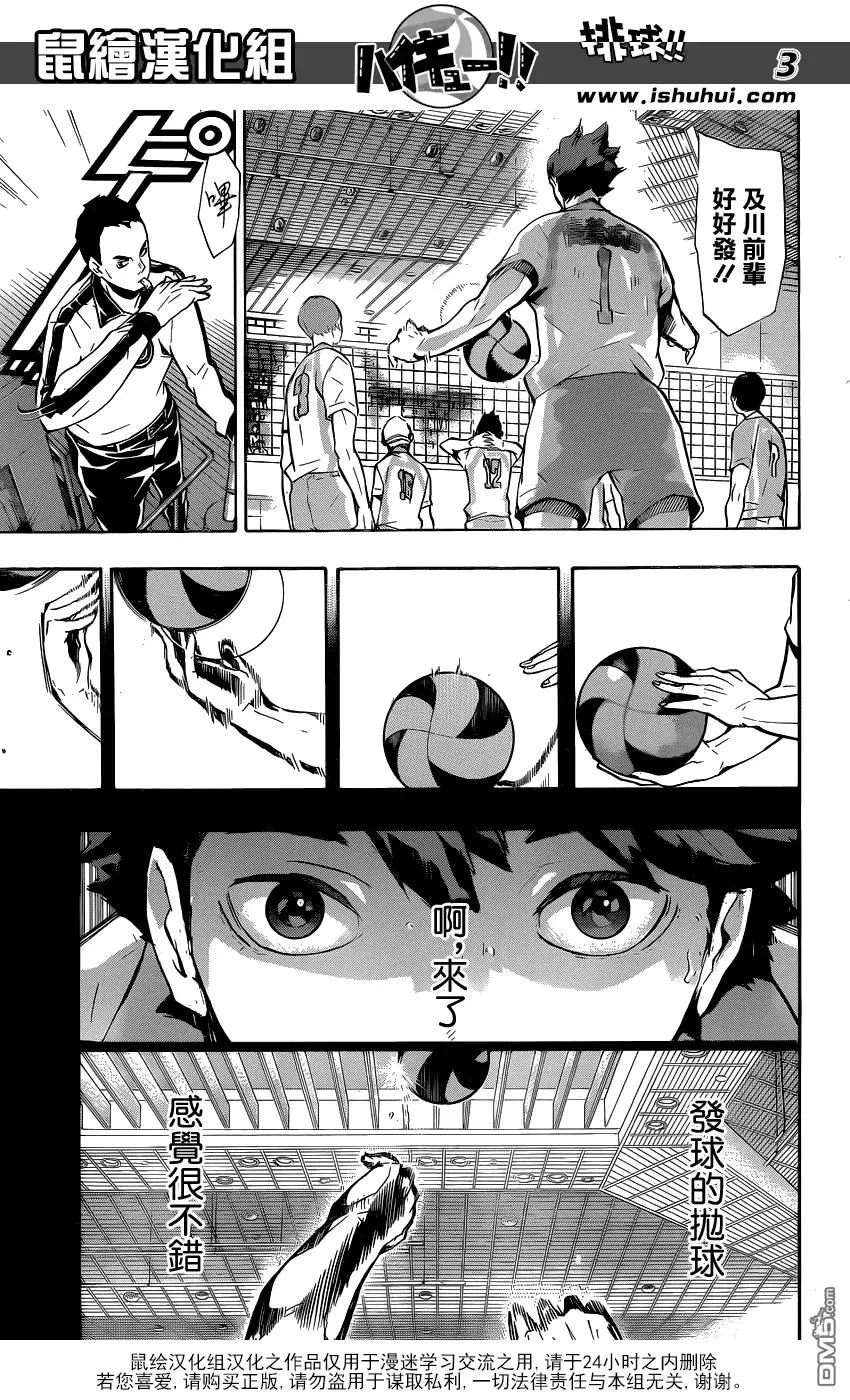 第134话 彼此彼此 第3页