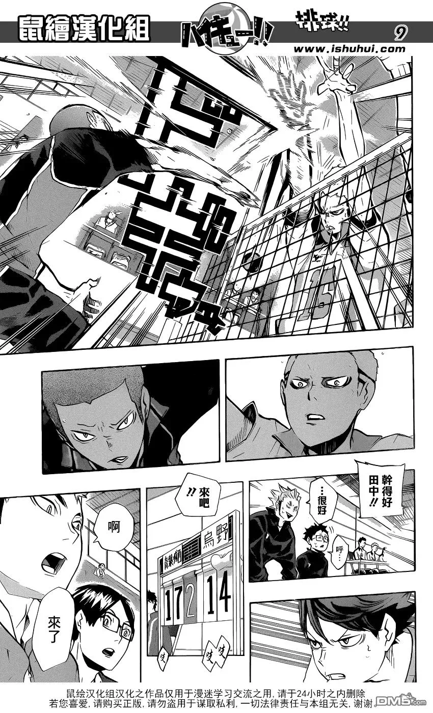 第134话 彼此彼此 第8页