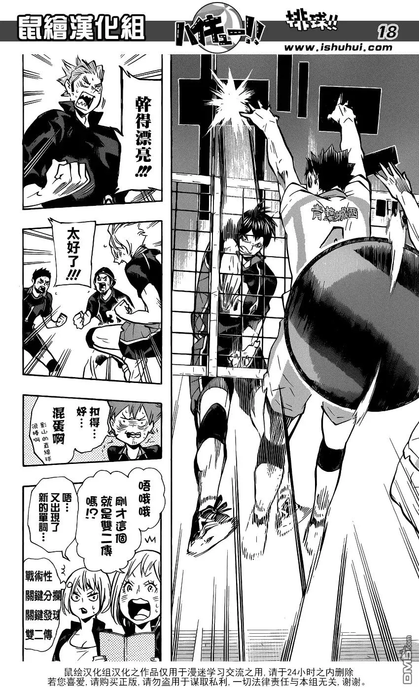 第134话 彼此彼此 第16页