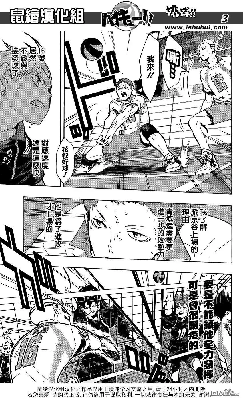 第135话 慢热型选手 第3页