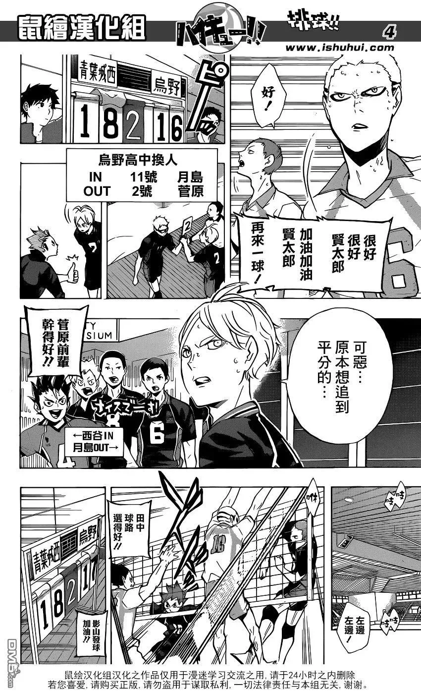第135话 慢热型选手 第4页