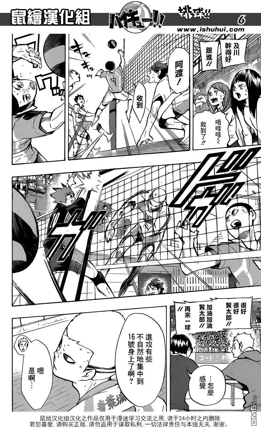 第135话 慢热型选手 第6页