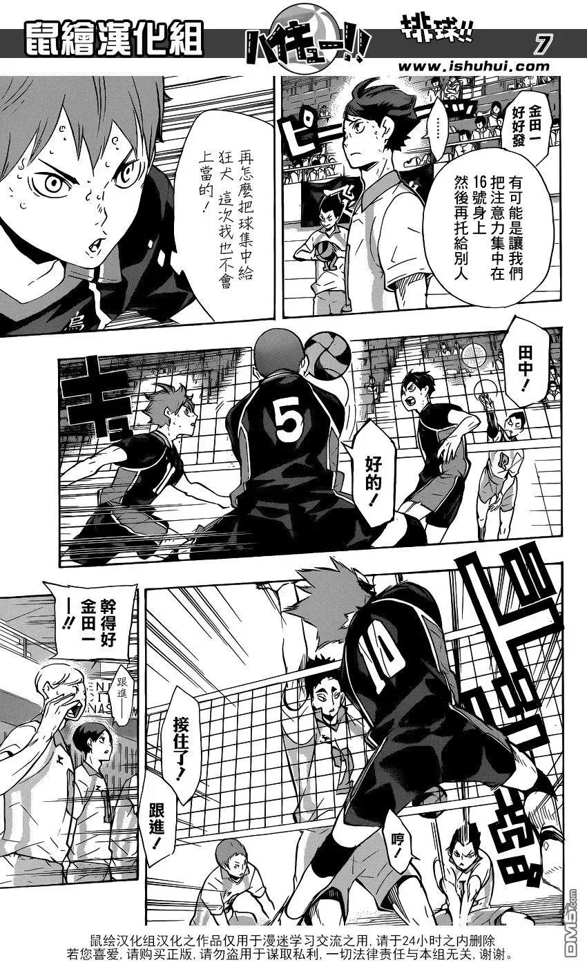 第135话 慢热型选手 第7页