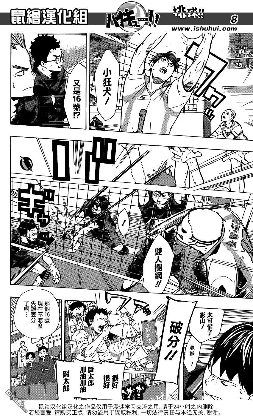 第135话 慢热型选手 第8页