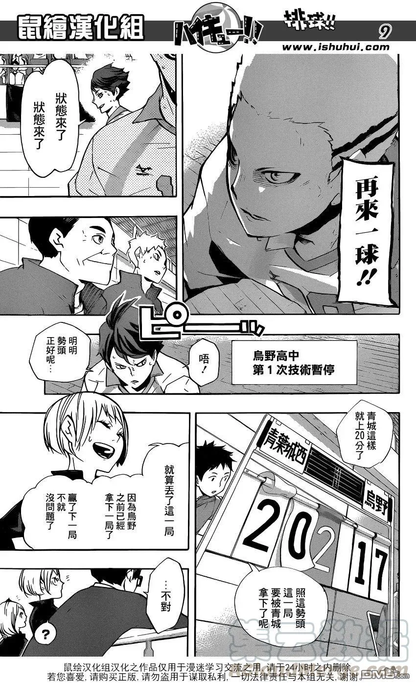 第135话 慢热型选手 第9页