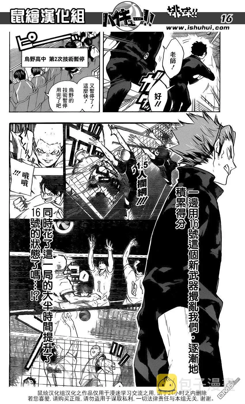 第135话 慢热型选手 第15页