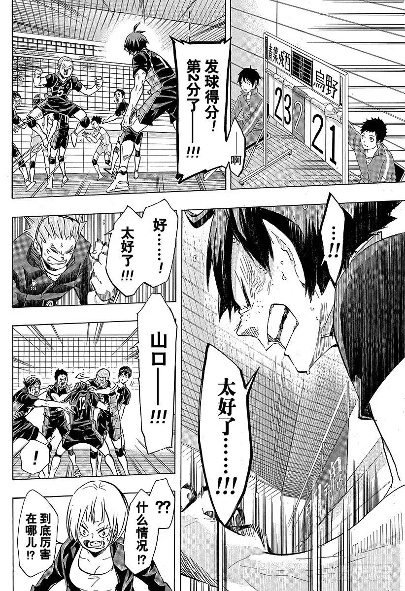 第137话 原・胆小鬼的战斗 第6页