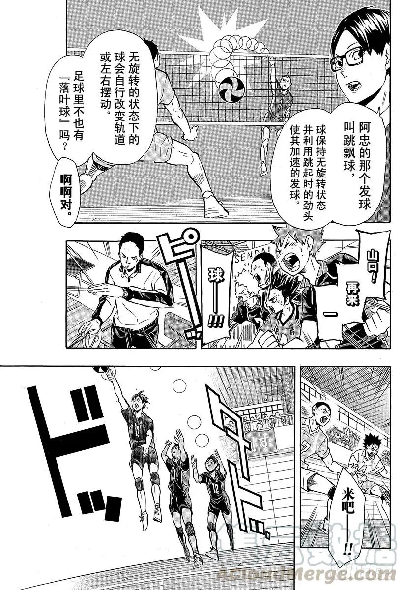 第137话 原・胆小鬼的战斗 第7页