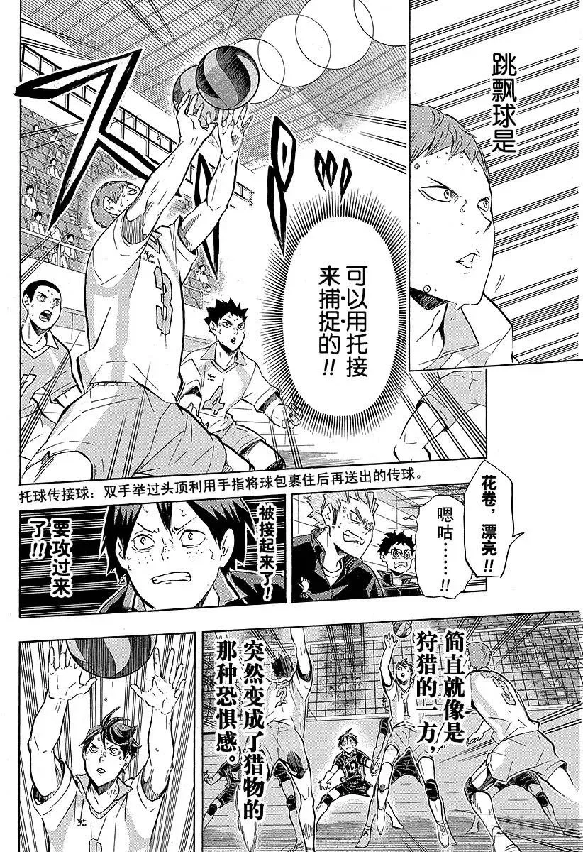 第137话 原・胆小鬼的战斗 第8页