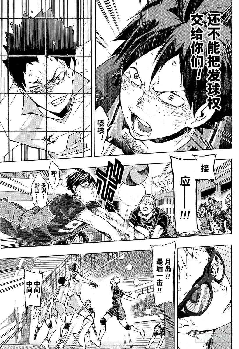 第137话 原・胆小鬼的战斗 第11页