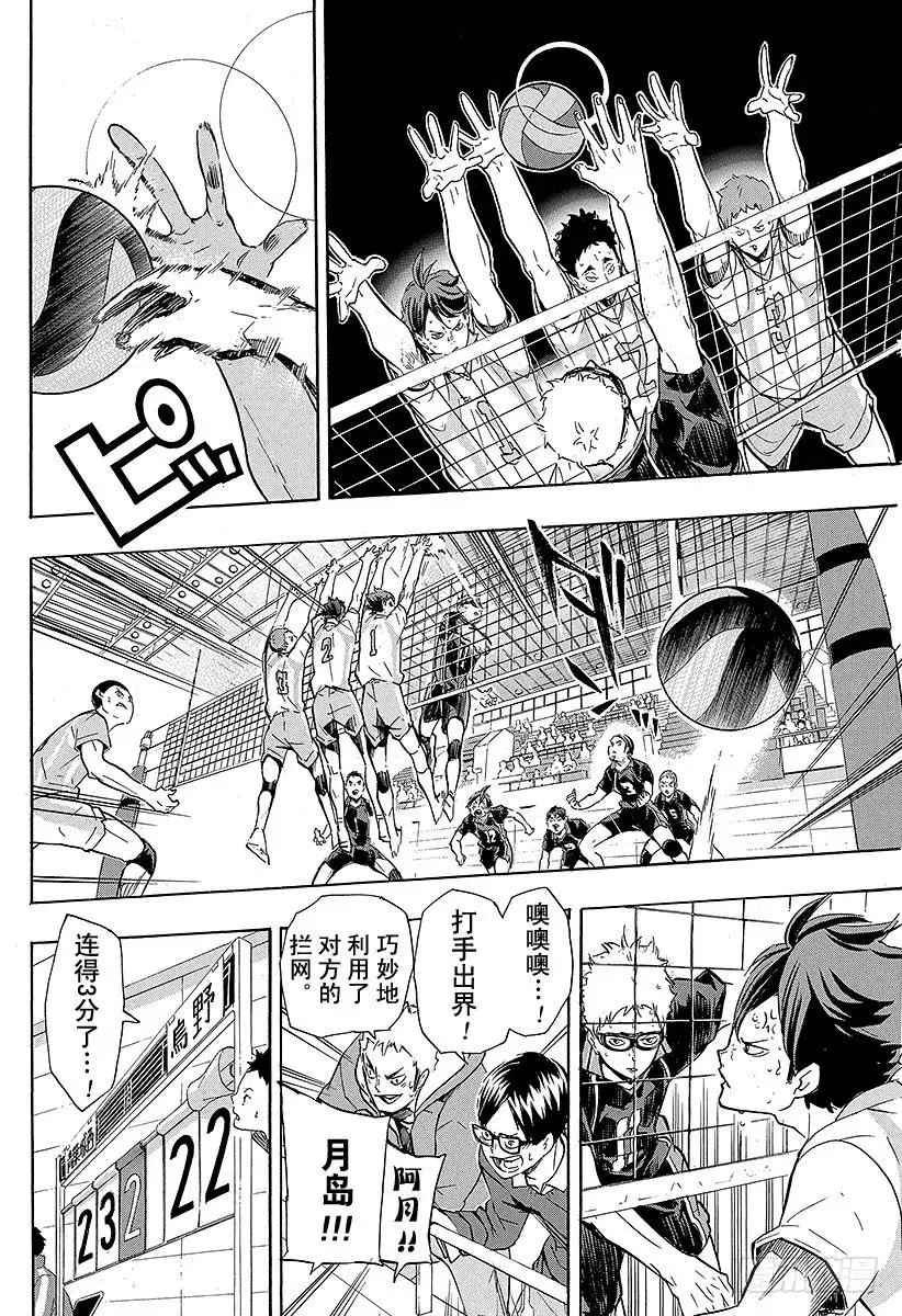 第137话 原・胆小鬼的战斗 第12页