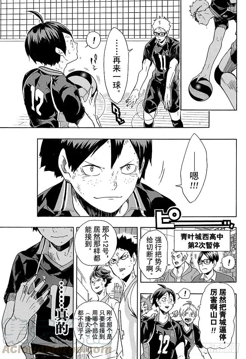 第137话 原・胆小鬼的战斗 第13页